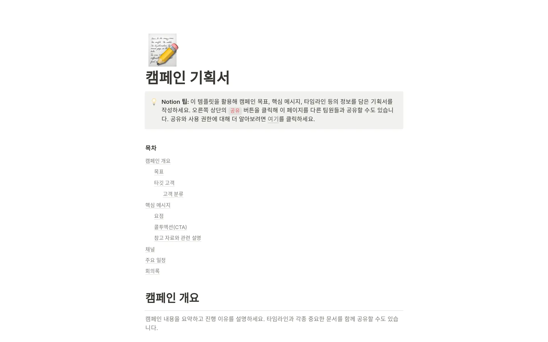 top-7-campaign-brief-templates-for-seo-specialists의 이미지